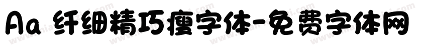 Aa 纤细精巧瘦字体字体转换
